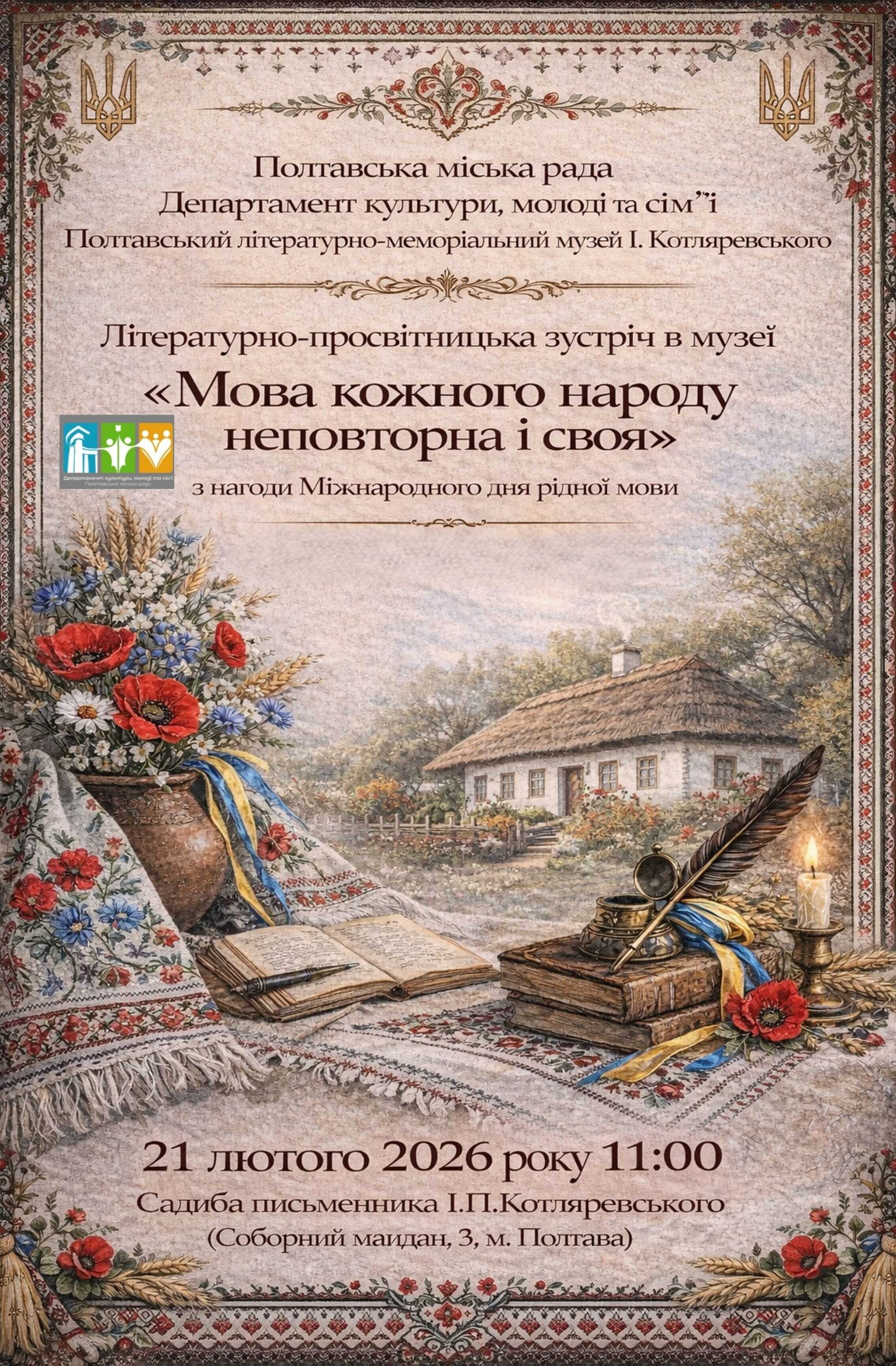 "Мова нашого народу неповторна і своя"
